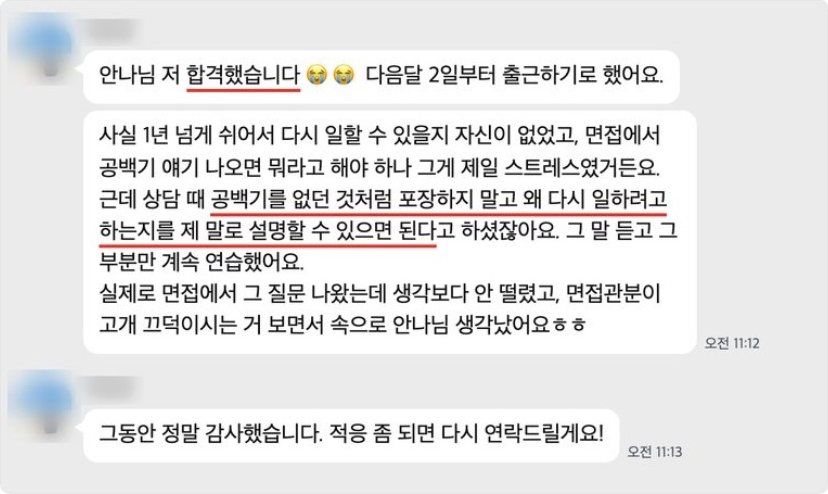 공백기를 딛고 최종 합격한 1:1 수강생 카카오톡 대화 캡처 (성함·프로필 가림)