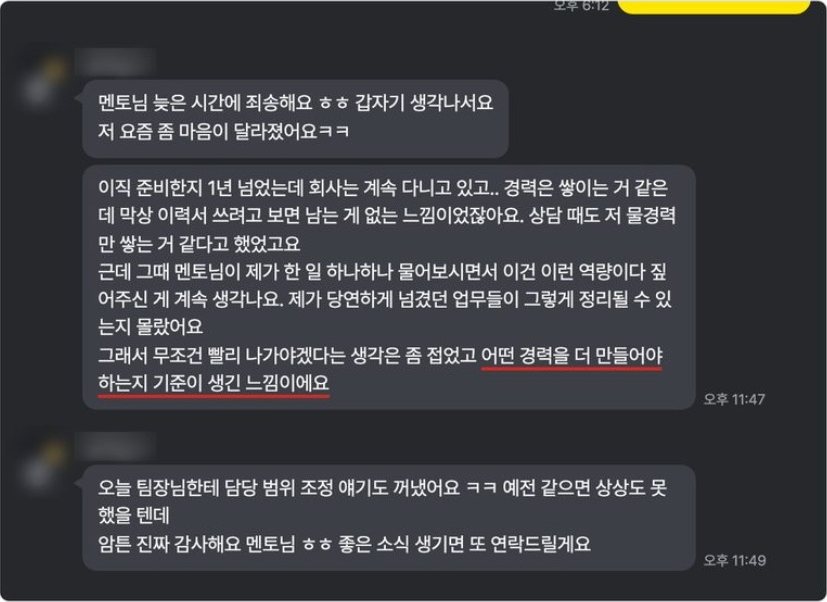 이직 방향이 정리됐다는 5년차 재직자의 카카오톡 대화 캡처 (성함·프로필 가림)