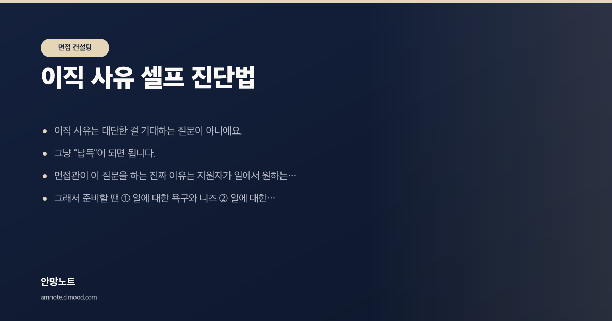 이직 사유 셀프 진단법 커버 이미지